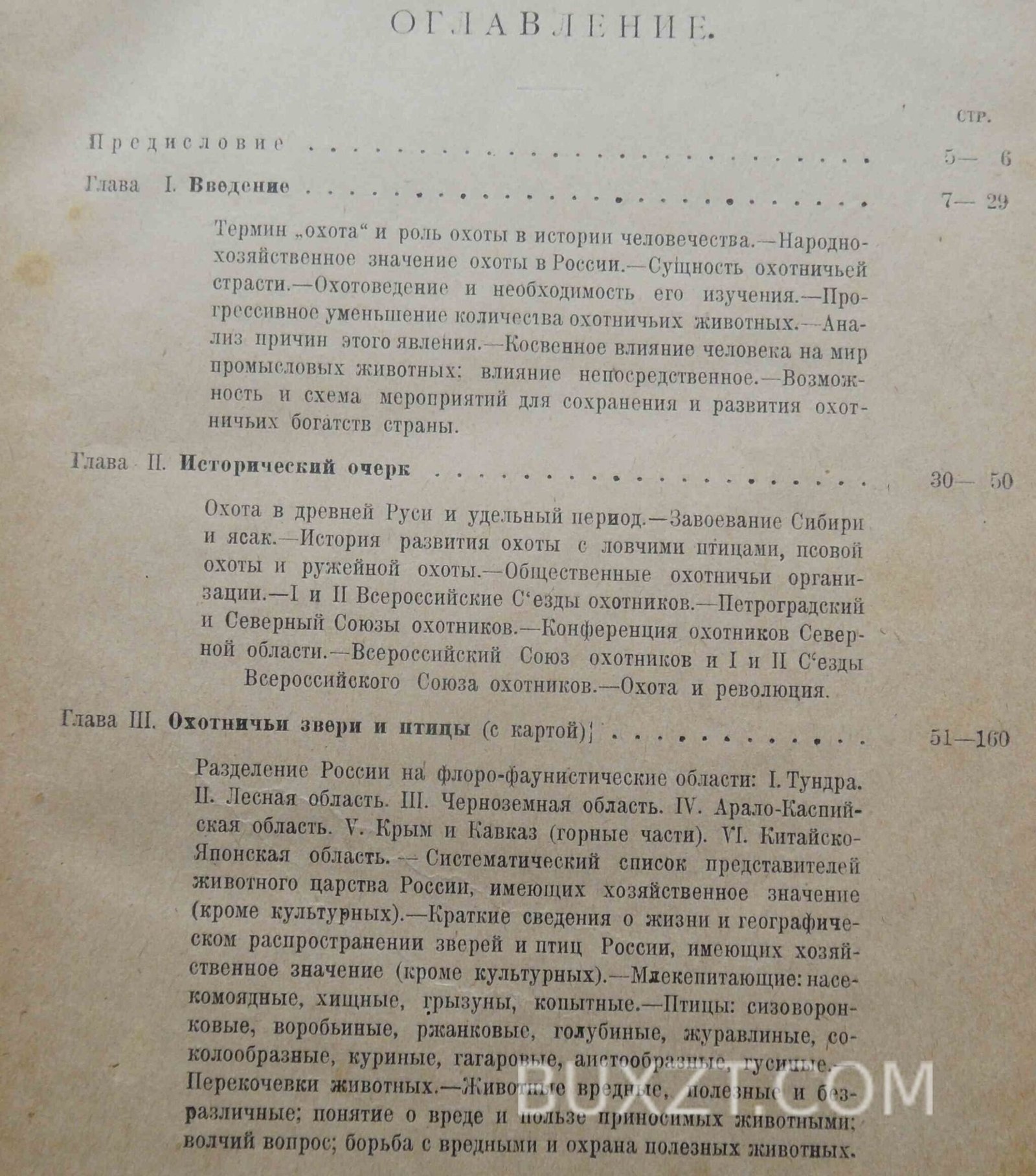 Основы охотоведения. Соловьев Д.К. Основы охотоведения. Соловьев Д.К.
