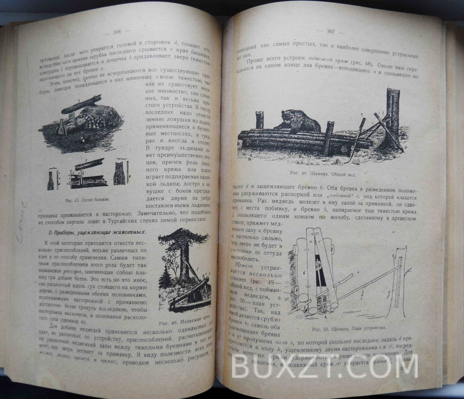 Основы охотоведения. Соловьев Д.К. Основы охотоведения. Соловьев Д.К.