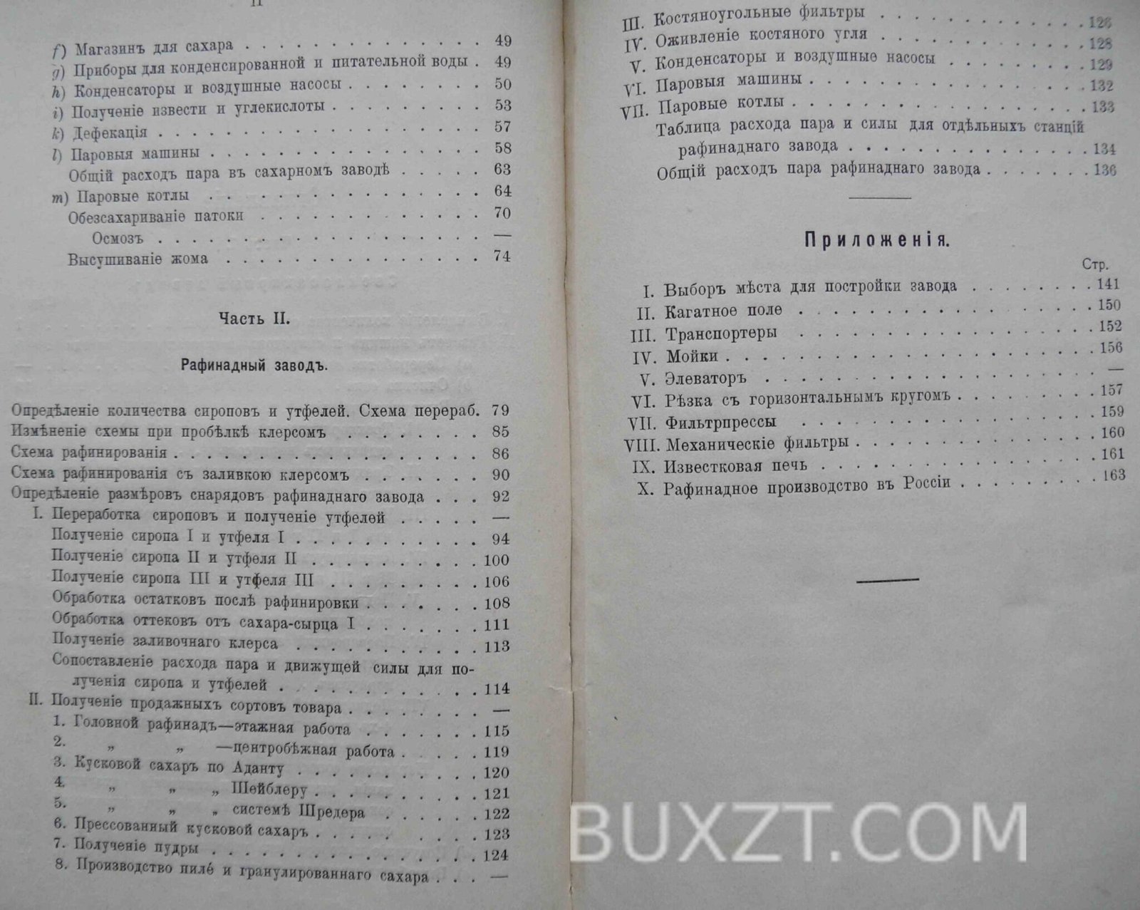 Машины и аппараты свекло-сахарных и рафинадных заводов. Шеффнер А. Машины и аппараты свекло-сахарных и рафинадных заводов. Шеффнер А.