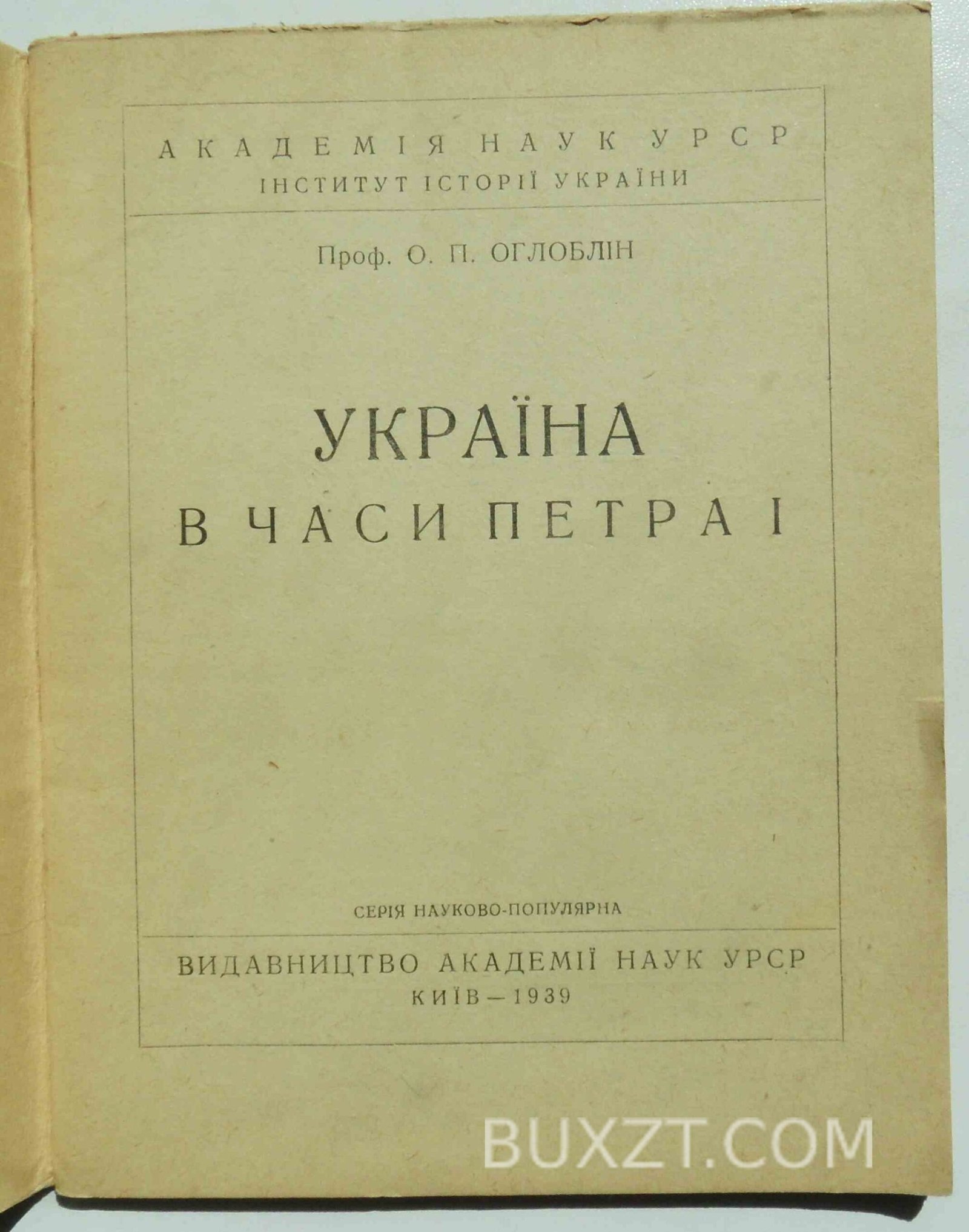 Україна в часи Петра І. Оглоблін О.П. Україна в часи Петра І. Оглоблін О.П.