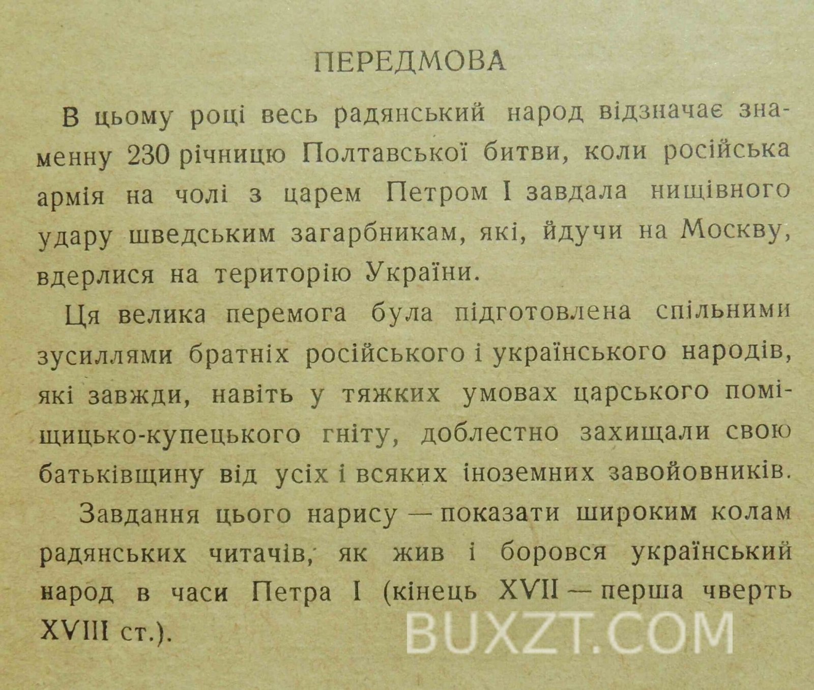 Україна в часи Петра І. Оглоблін О.П. Україна в часи Петра І. Оглоблін О.П.