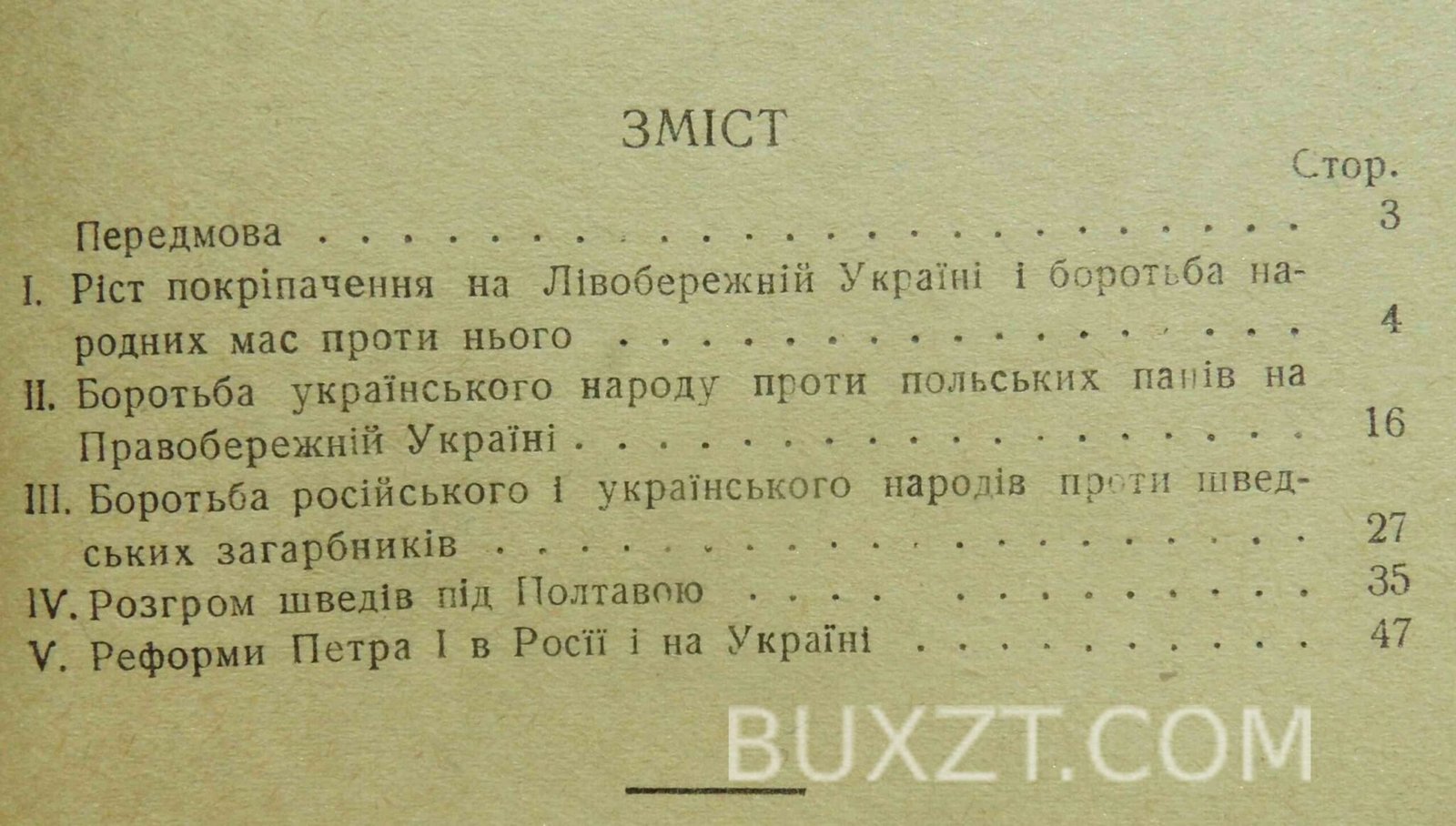 Україна в часи Петра І. Оглоблін О.П. Україна в часи Петра І. Оглоблін О.П.