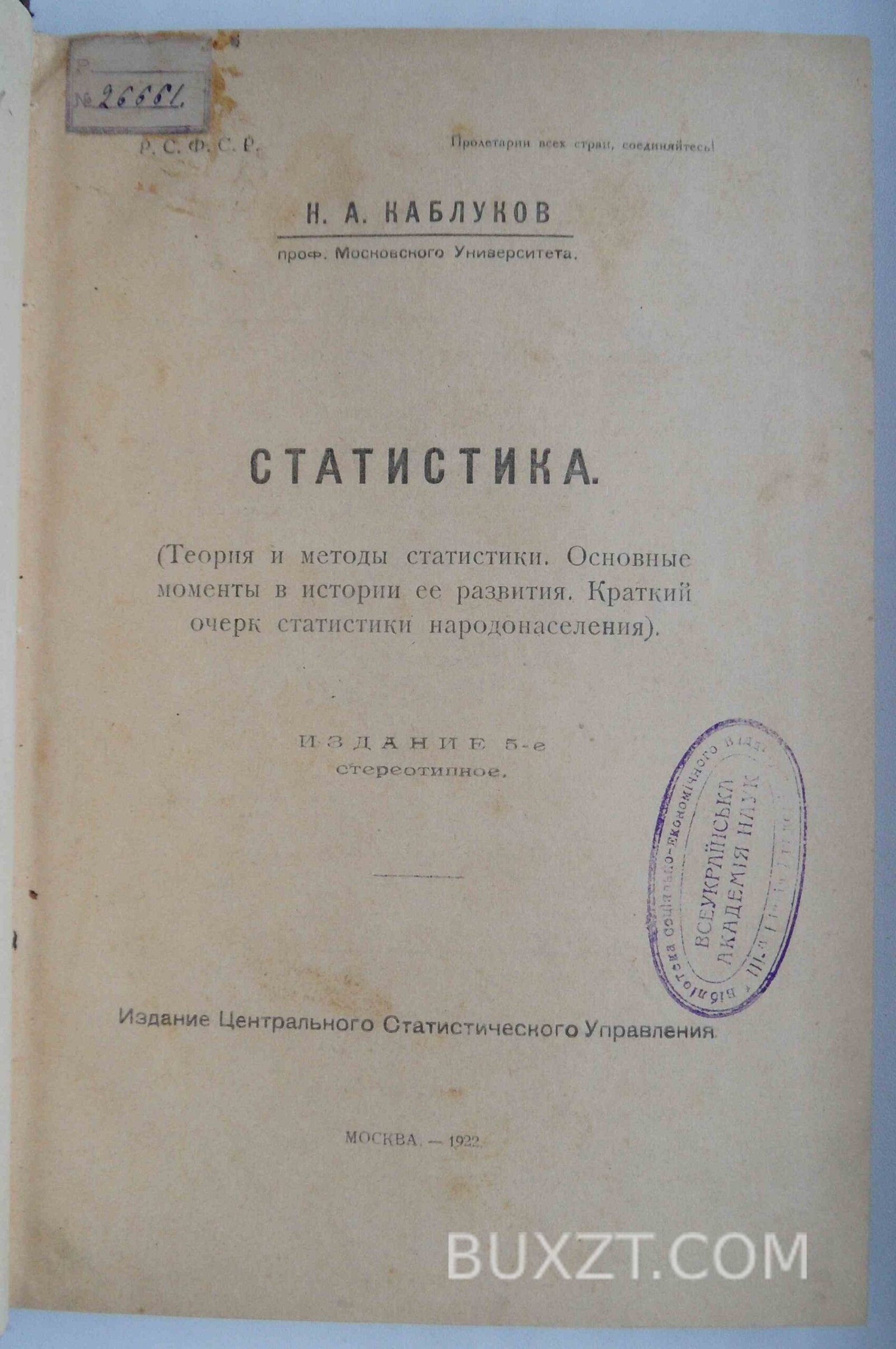 Статистика. Каблуков Н.А. Статистика. Каблуков Н.А.