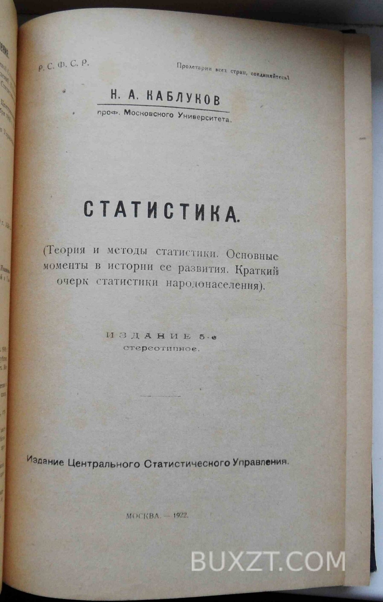 Статистика. Каблуков Н.А. Статистика. Каблуков Н.А.