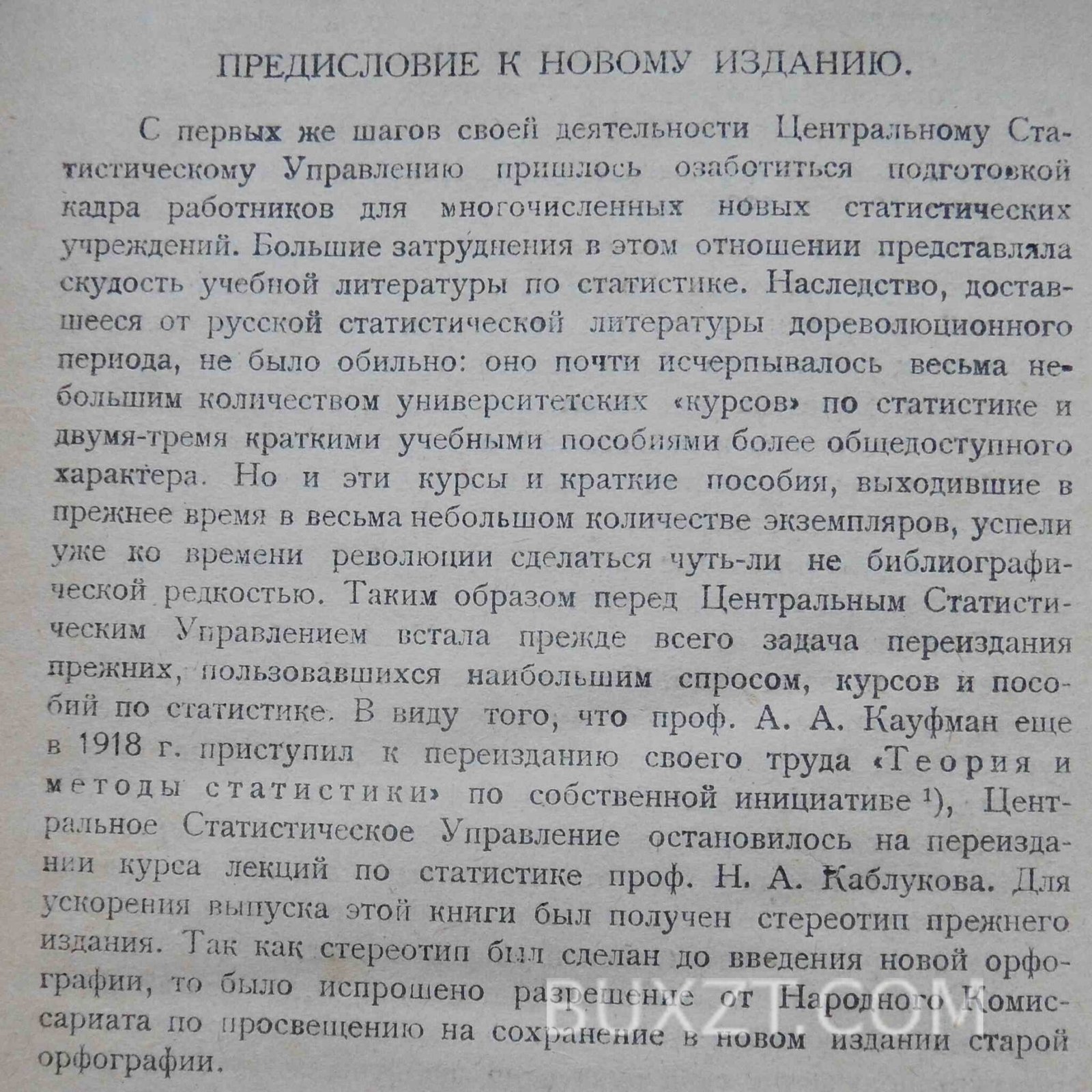 Статистика. Каблуков Н.А. Статистика. Каблуков Н.А.