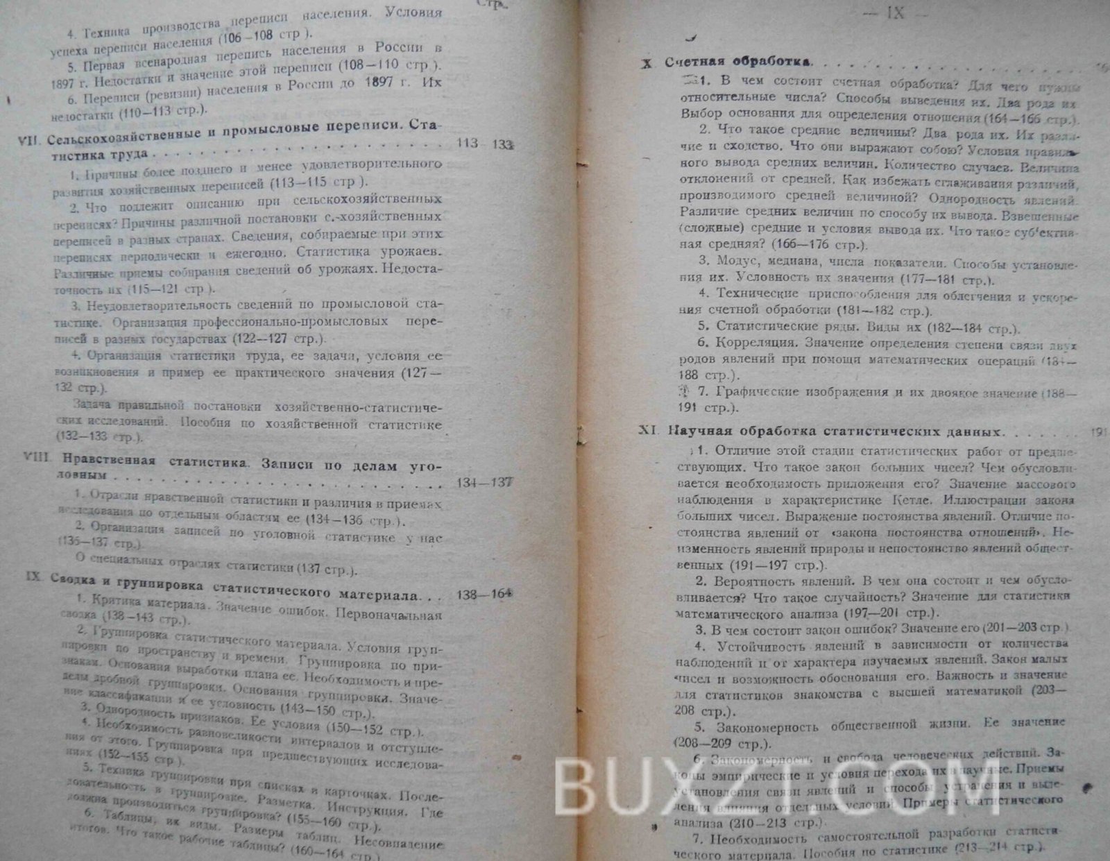 Статистика. Каблуков Н.А. Статистика. Каблуков Н.А.
