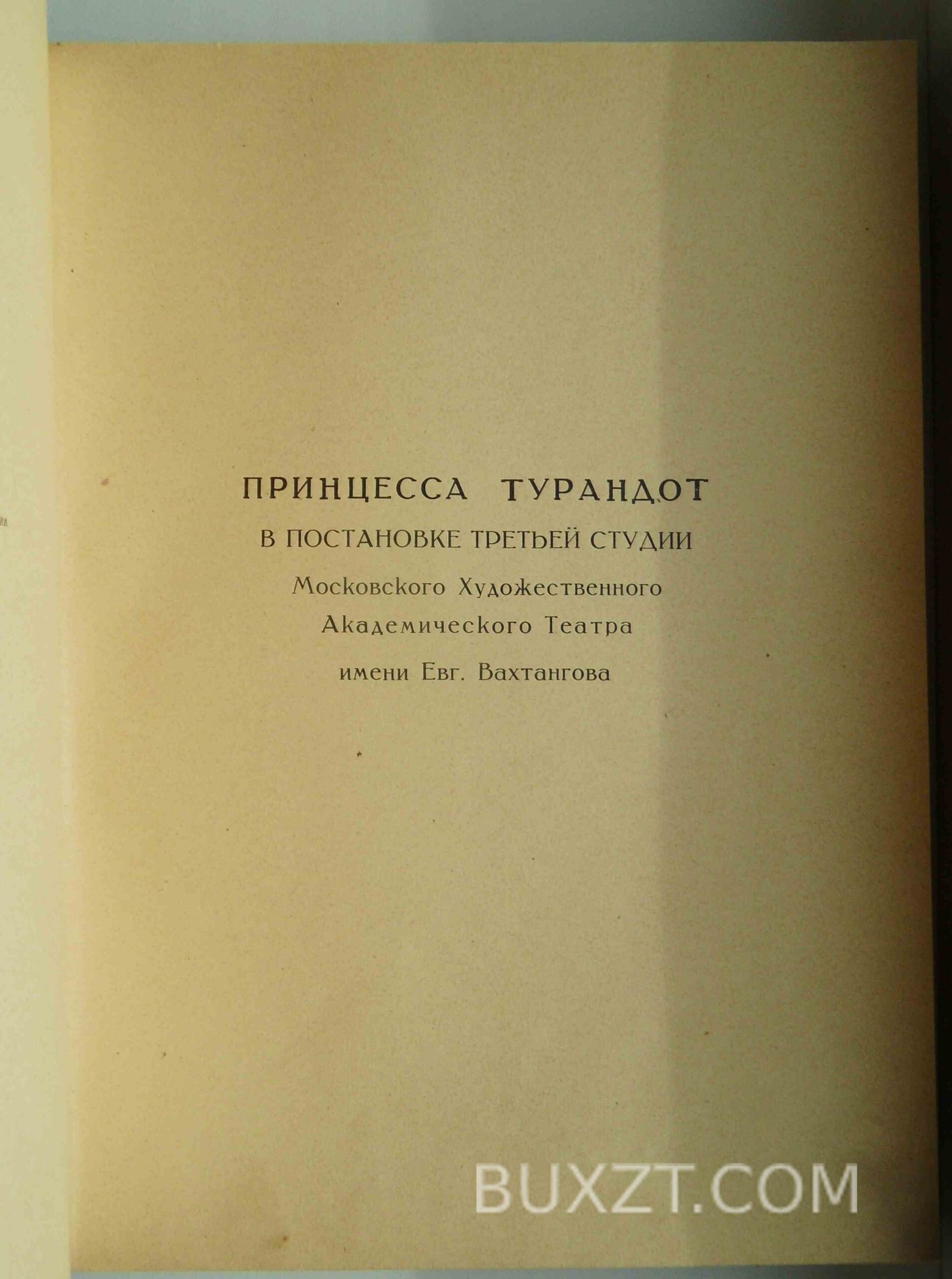 Принцесса Турандот. Гоцци К. Принцесса Турандот. Гоцци К.