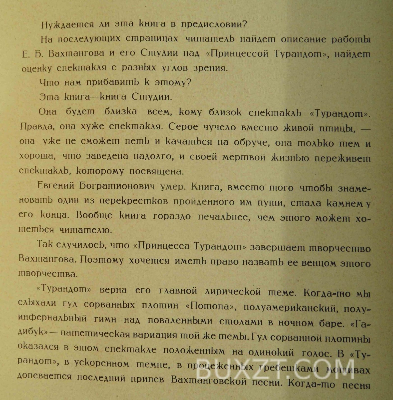 Принцесса Турандот. Гоцци К. Принцесса Турандот. Гоцци К.