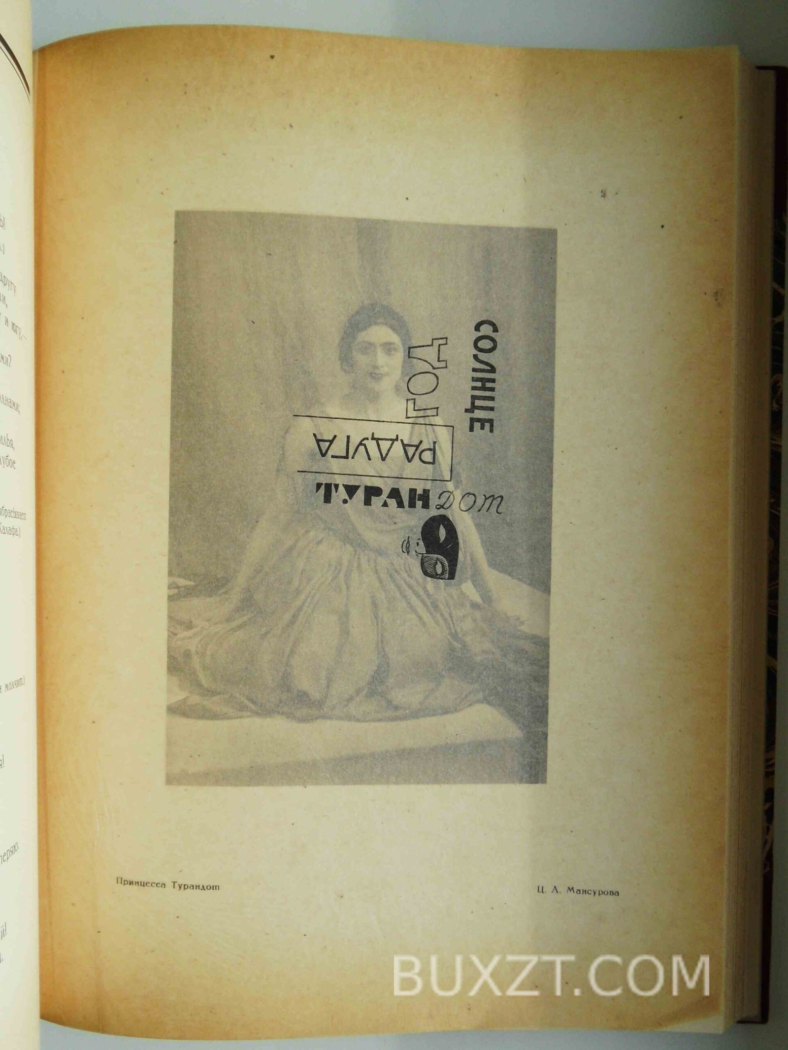 Принцесса Турандот. Гоцци К. Принцесса Турандот. Гоцци К.