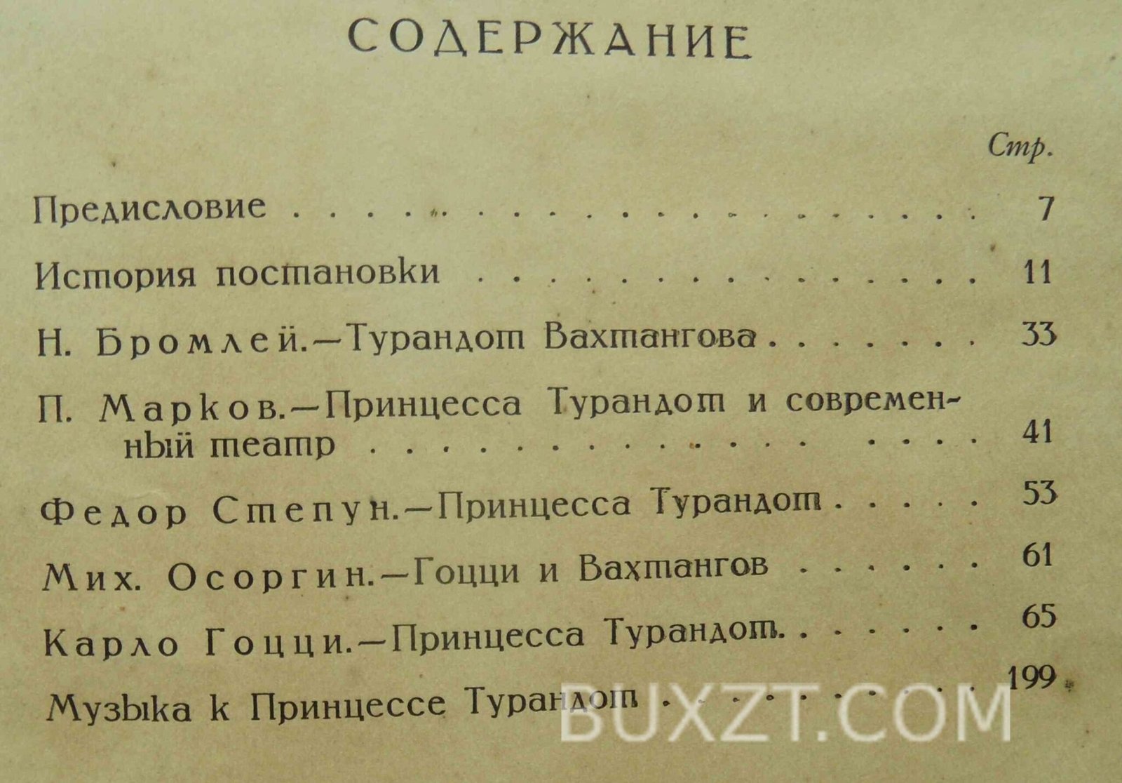 Принцесса Турандот. Гоцци К. Принцесса Турандот. Гоцци К.