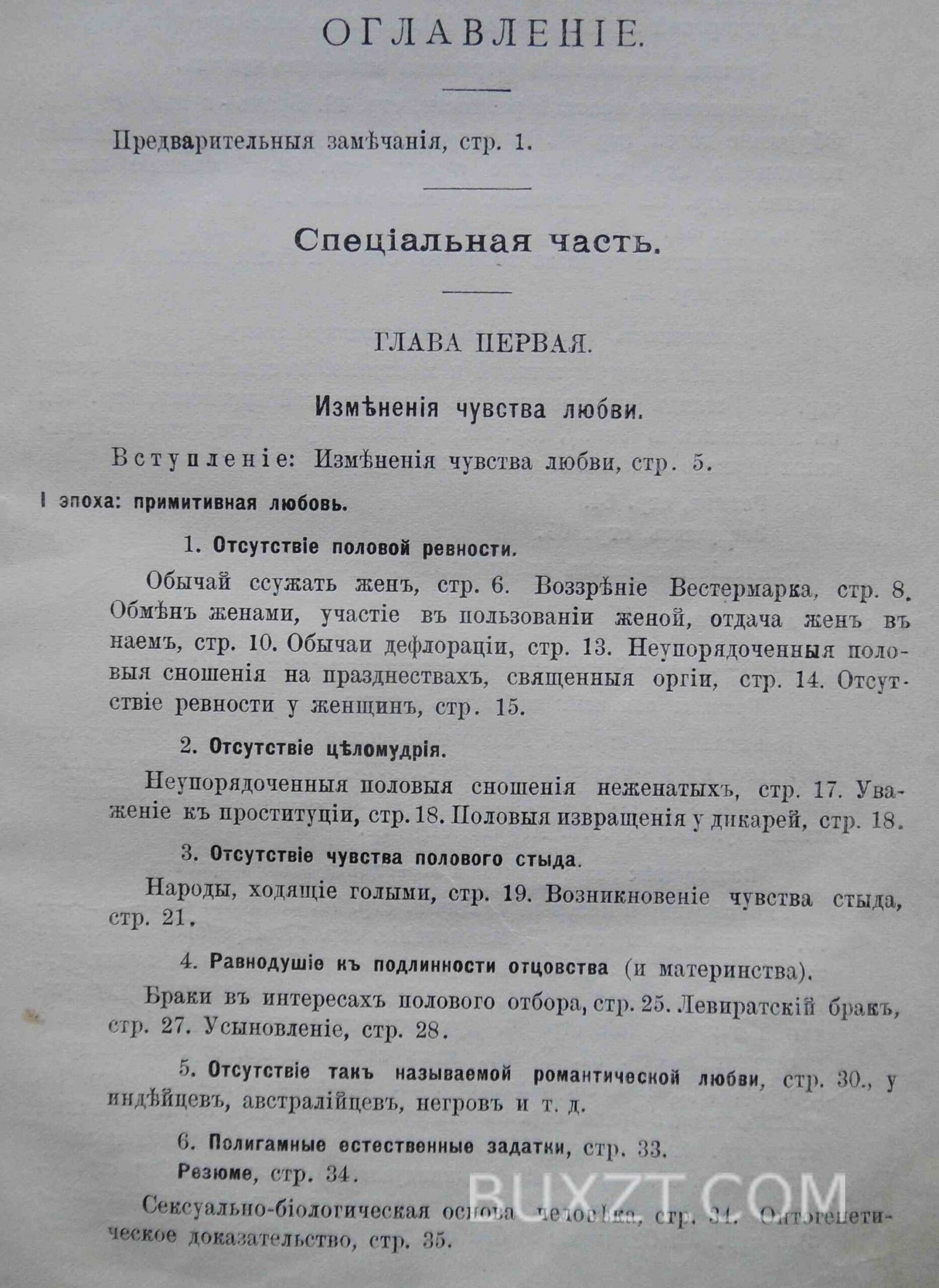 Фазы любви. Мюллер-Лиэр Ф. Фазы любви. Мюллер-Лиэр Ф.
