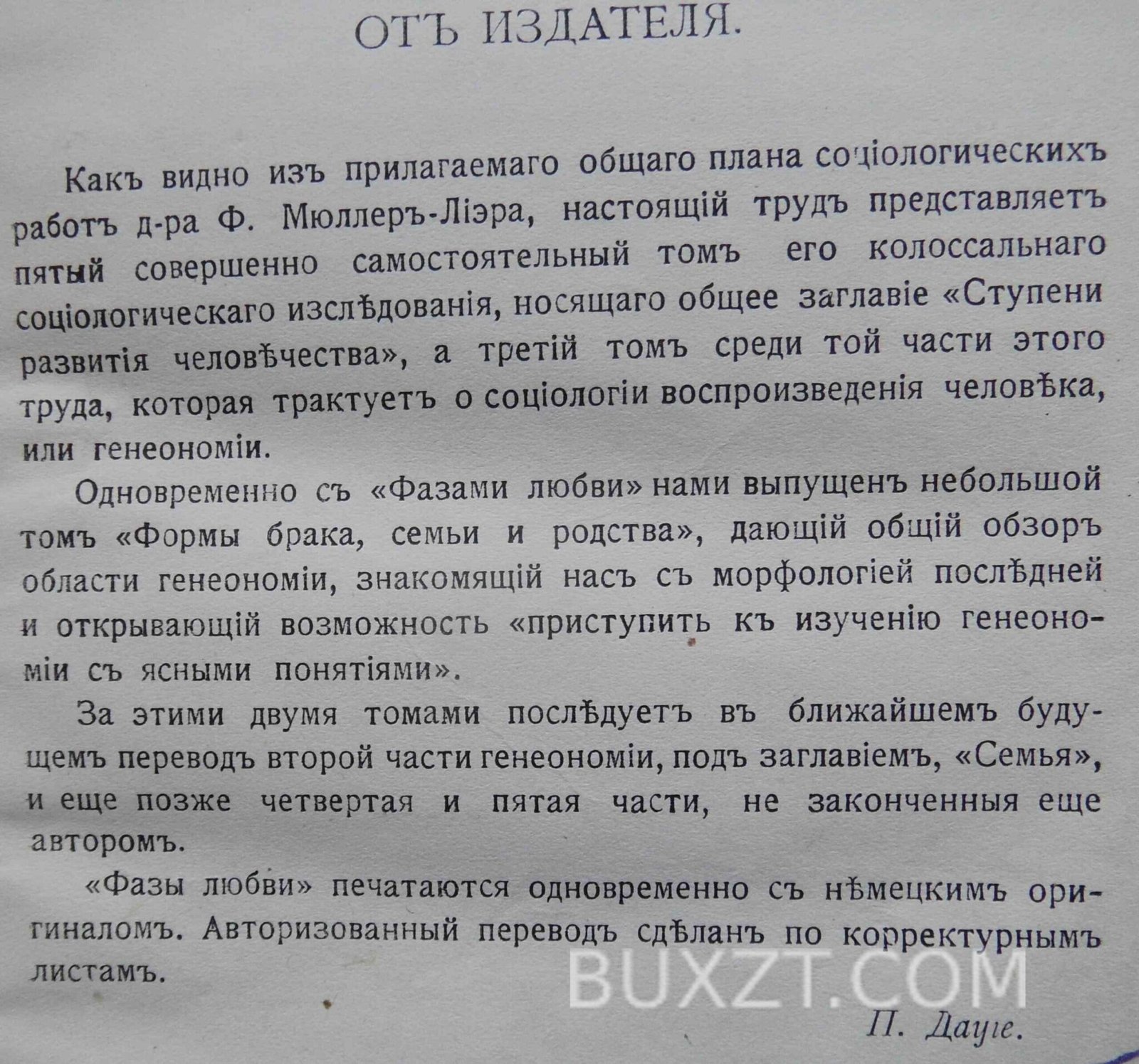 Фазы любви. Мюллер-Лиэр Ф. Фазы любви. Мюллер-Лиэр Ф.