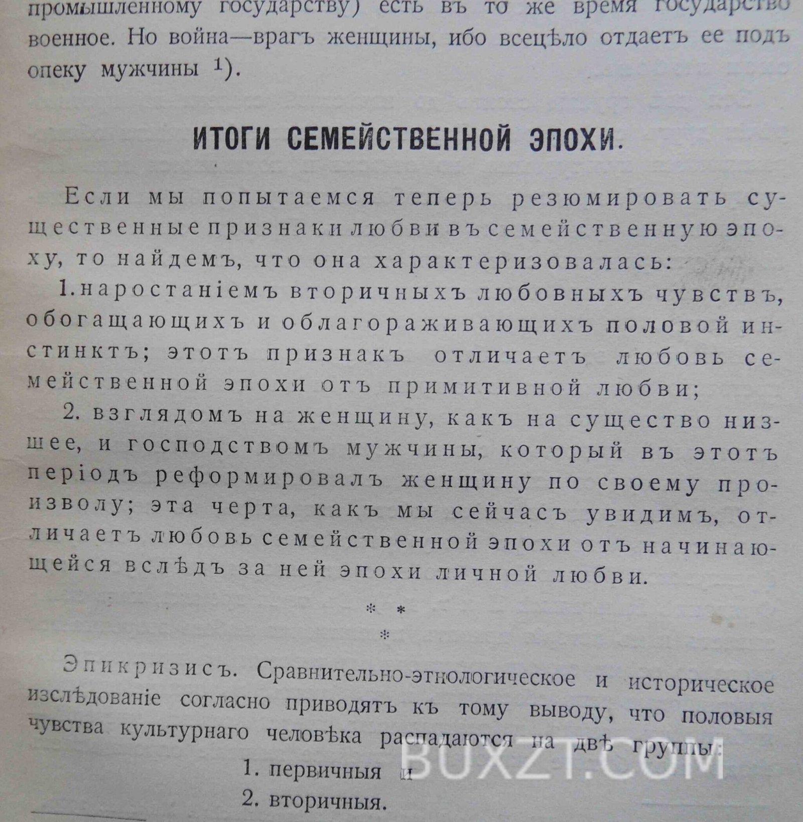 Фазы любви. Мюллер-Лиэр Ф. Фазы любви. Мюллер-Лиэр Ф.