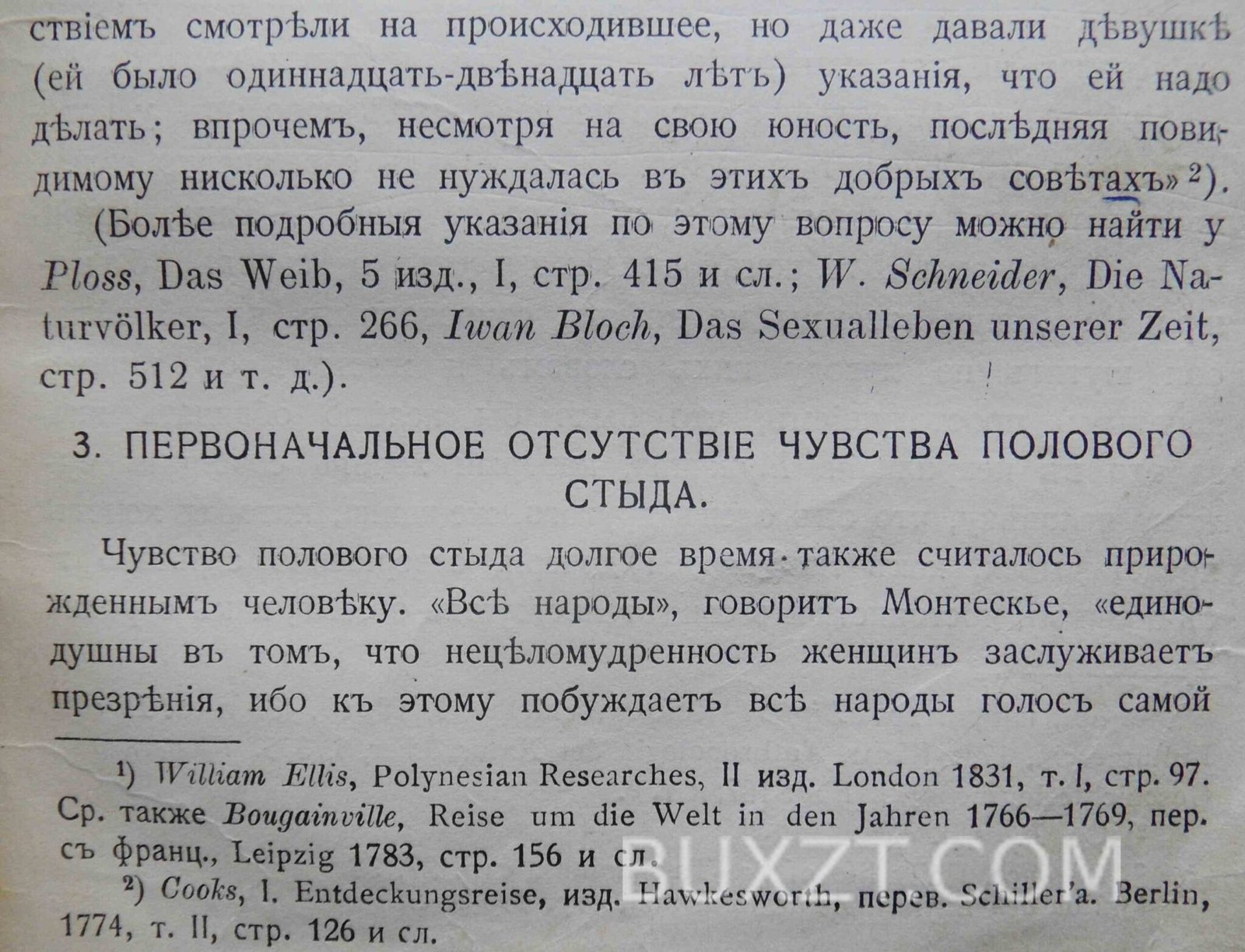 Фазы любви. Мюллер-Лиэр Ф. Фазы любви. Мюллер-Лиэр Ф.