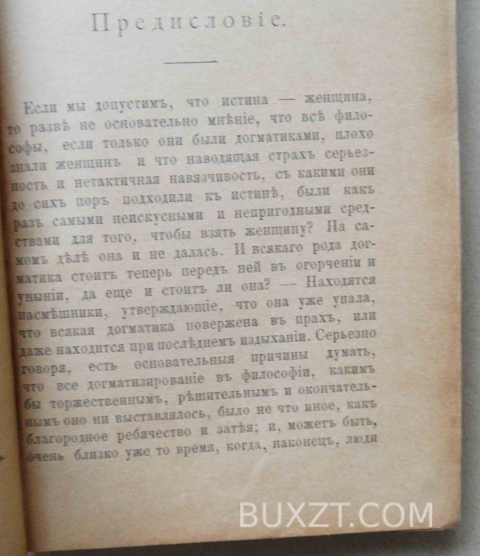 По ту сторону добра и зла. Ницше Фр. По ту сторону добра и зла. Ницше Фр.