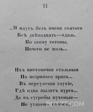 Двенадцать. Блок А. Двенадцать. Блок А.