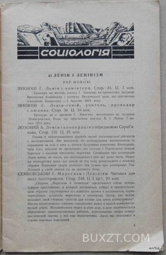 Бюлетень за травень, червень та липень. Державне видавництво України. Бюлетень за травень, червень та липень. Державне видавництво України.