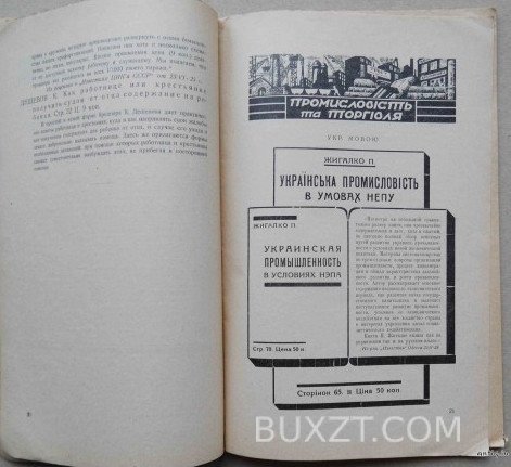 Бюлетень за травень, червень та липень. Державне видавництво України. Бюлетень за травень, червень та липень. Державне видавництво України.