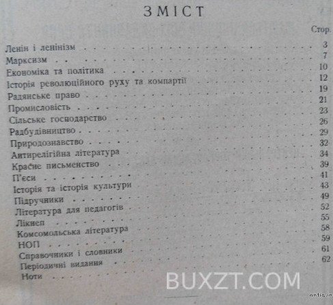 Бюлетень за травень, червень та липень. Державне видавництво України. Бюлетень за травень, червень та липень. Державне видавництво України.
