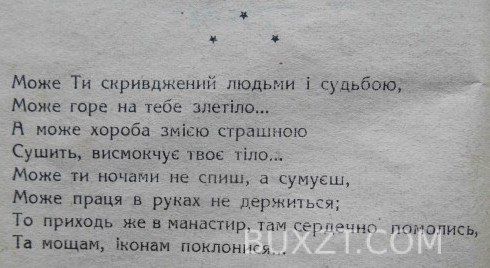 Історія Почаєва в піснях. Крутяк В. Історія Почаєва в піснях. Крутяк В.