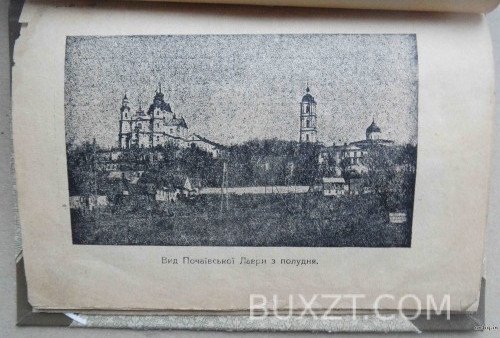 Історія Почаєва в піснях. Крутяк В. Історія Почаєва в піснях. Крутяк В.