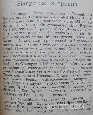 Історія Почаєва в піснях. Крутяк В. Історія Почаєва в піснях. Крутяк В.
