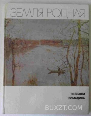 Земля родная. 1971