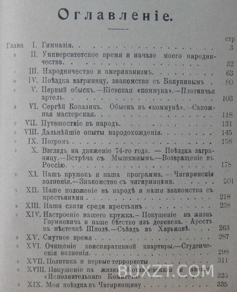 Воспоминания. Дебогорий-Мокриевич Вл. Воспоминания. Дебогорий-Мокриевич Вл.