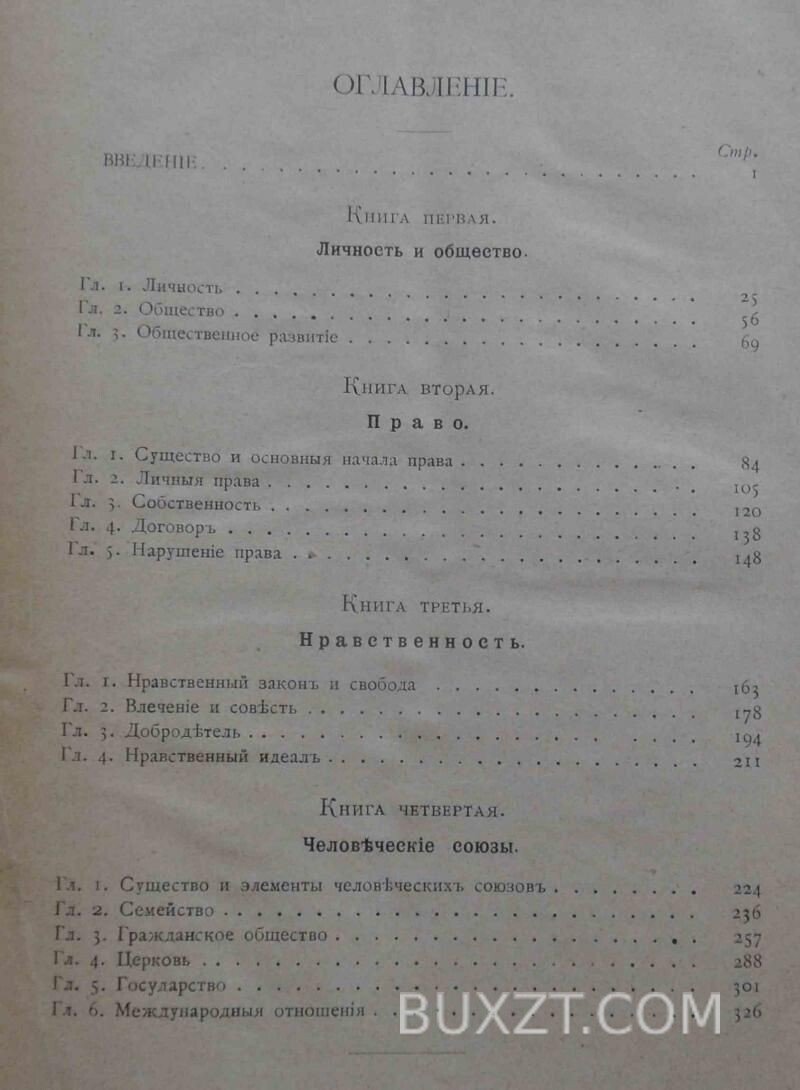 Философия права. Чичерина Б. Философия права. Чичерина Б.