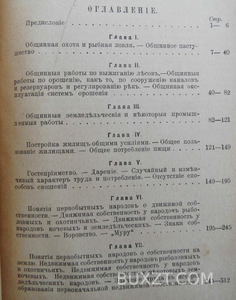 Очерки первобытной экономической культуры. Зибер Н. Очерки первобытной экономической культуры. Зибер Н.