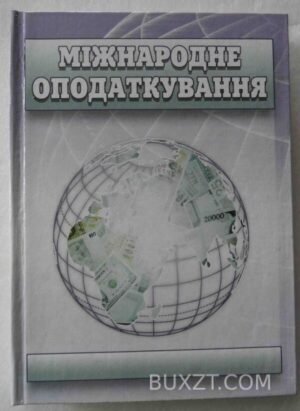 Міжнародне оподаткування. 2003