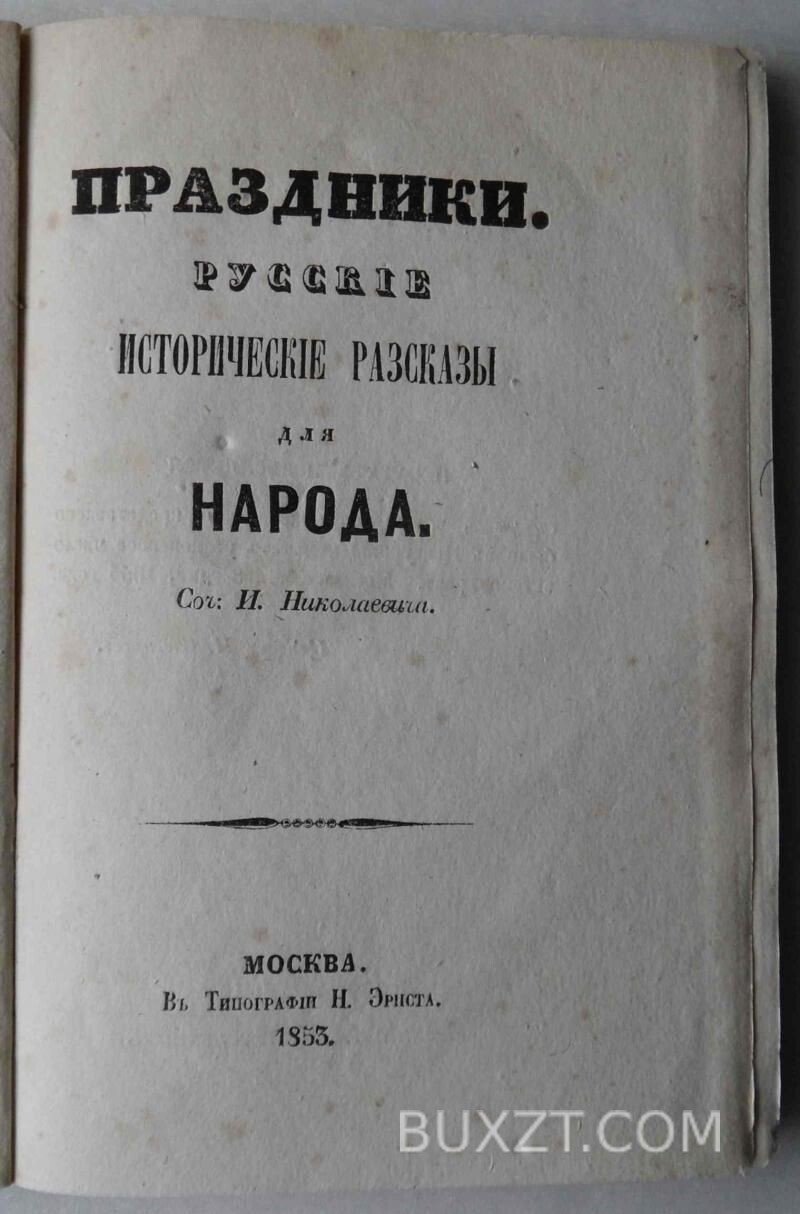 Праздники. Николаевич И. Праздники. Николаевич И.