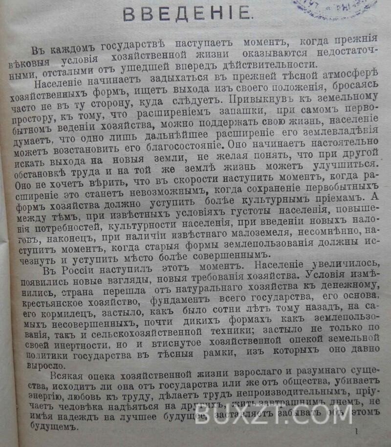 Положение о землеустройстве. Александровский Ю. Положение о землеустройстве. Александровский Ю.