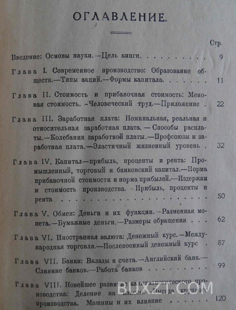 Краткая политическая экономия. Мак Лен. Краткая политическая экономия. Мак Лен.