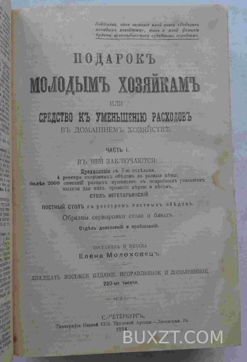 Подарок молодым хозяйкам. Молоховец Е. Подарок молодым хозяйкам. Молоховец Е.