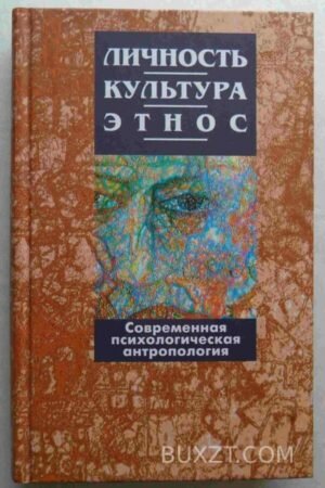 Личность, культура, этнос. 2001