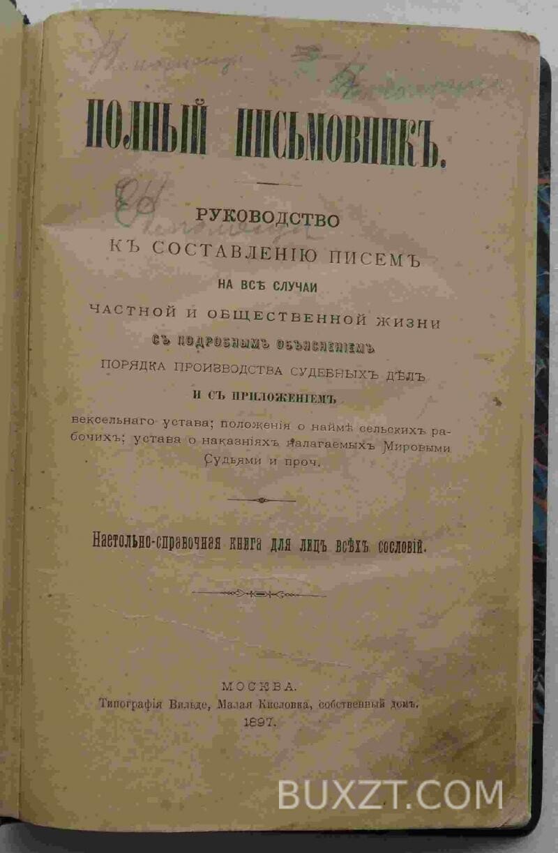 Полный письмовник. Полный письмовник.