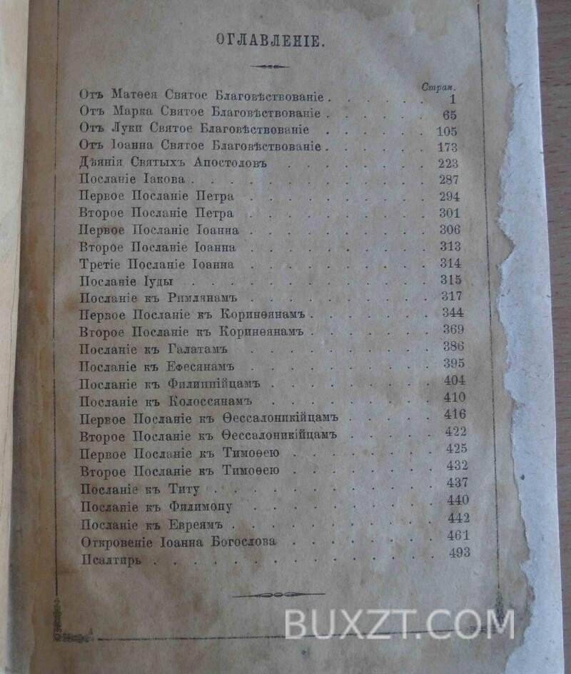 Новый завет и псалтырь. Новый завет и псалтырь.