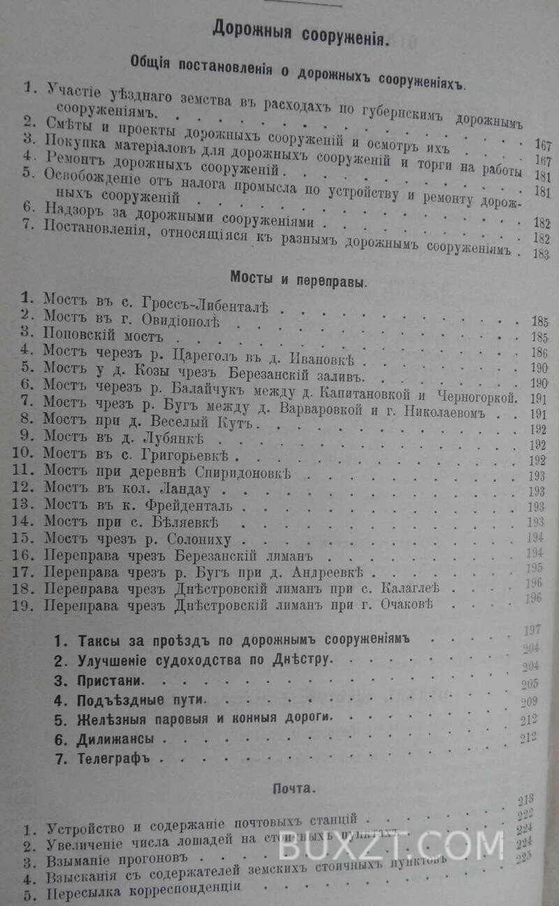 Систематический свод постановлений Одесского уездного з. с. Систематический свод постановлений Одесского уездного з. с.