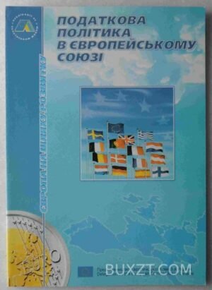 Податкова політика в Європейському союзі. 2001