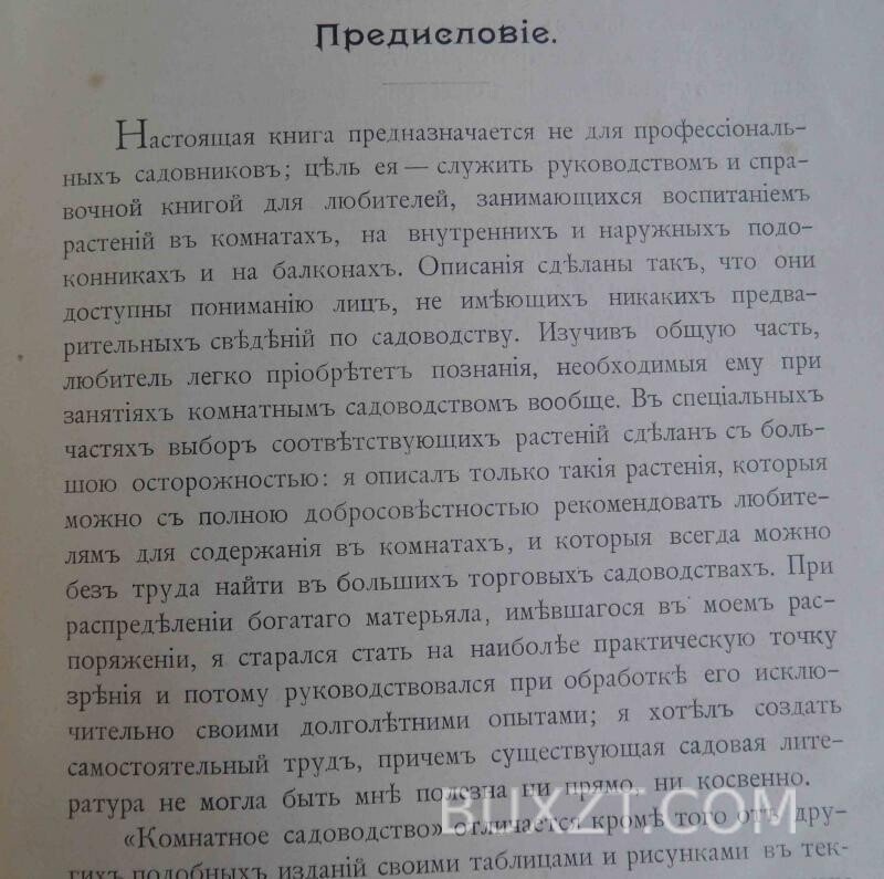 Комнатное садоводство. Гесдерфер М. Комнатное садоводство. Гесдерфер М.