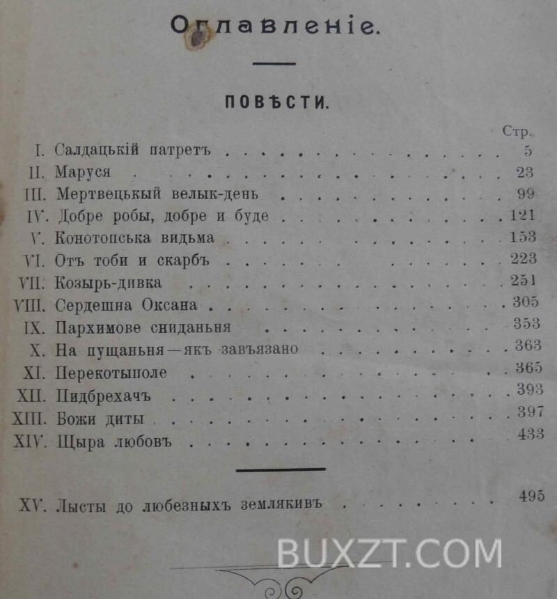Малороссийские повести. Квитка Г.Ф. Малороссийские повести. Квитка Г.Ф.