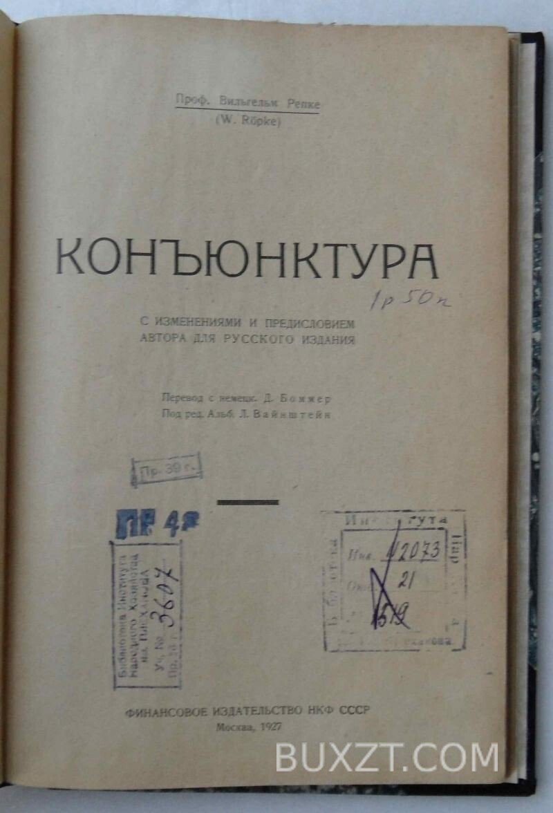 Коньюнктура. Репке В. Коньюнктура. Репке В.