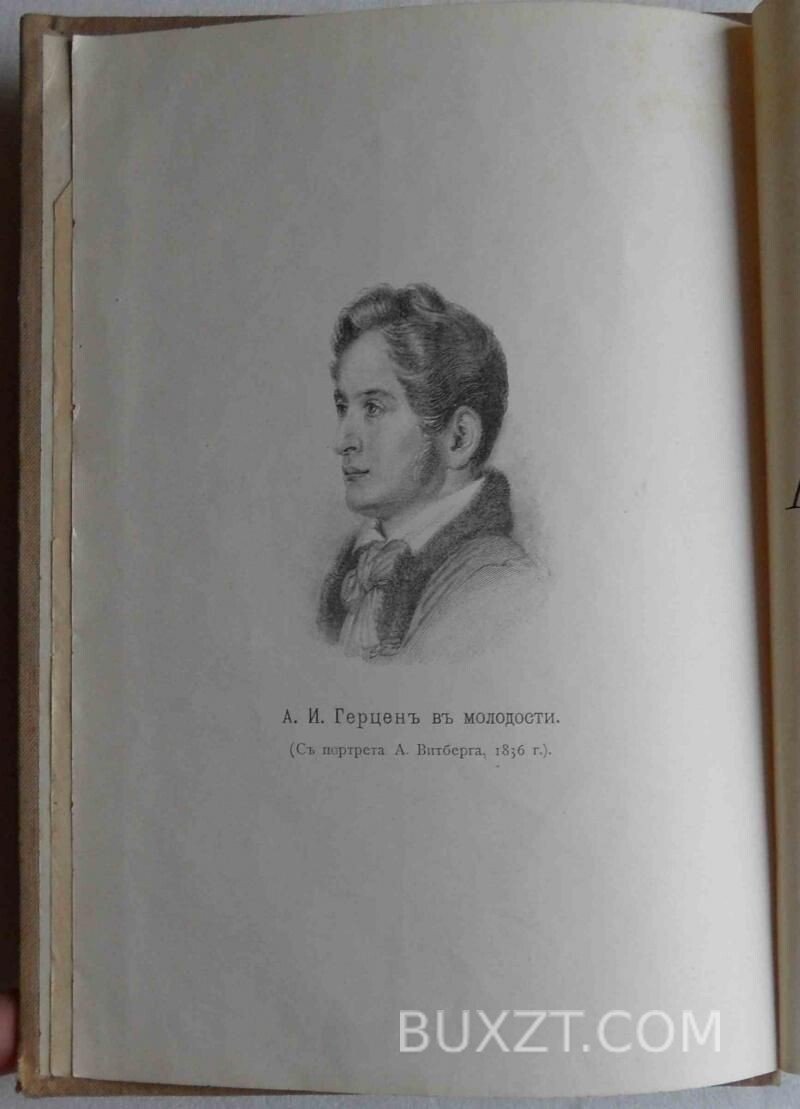 Герцен А.И. Сочинения. Герцен А.И. Сочинения.
