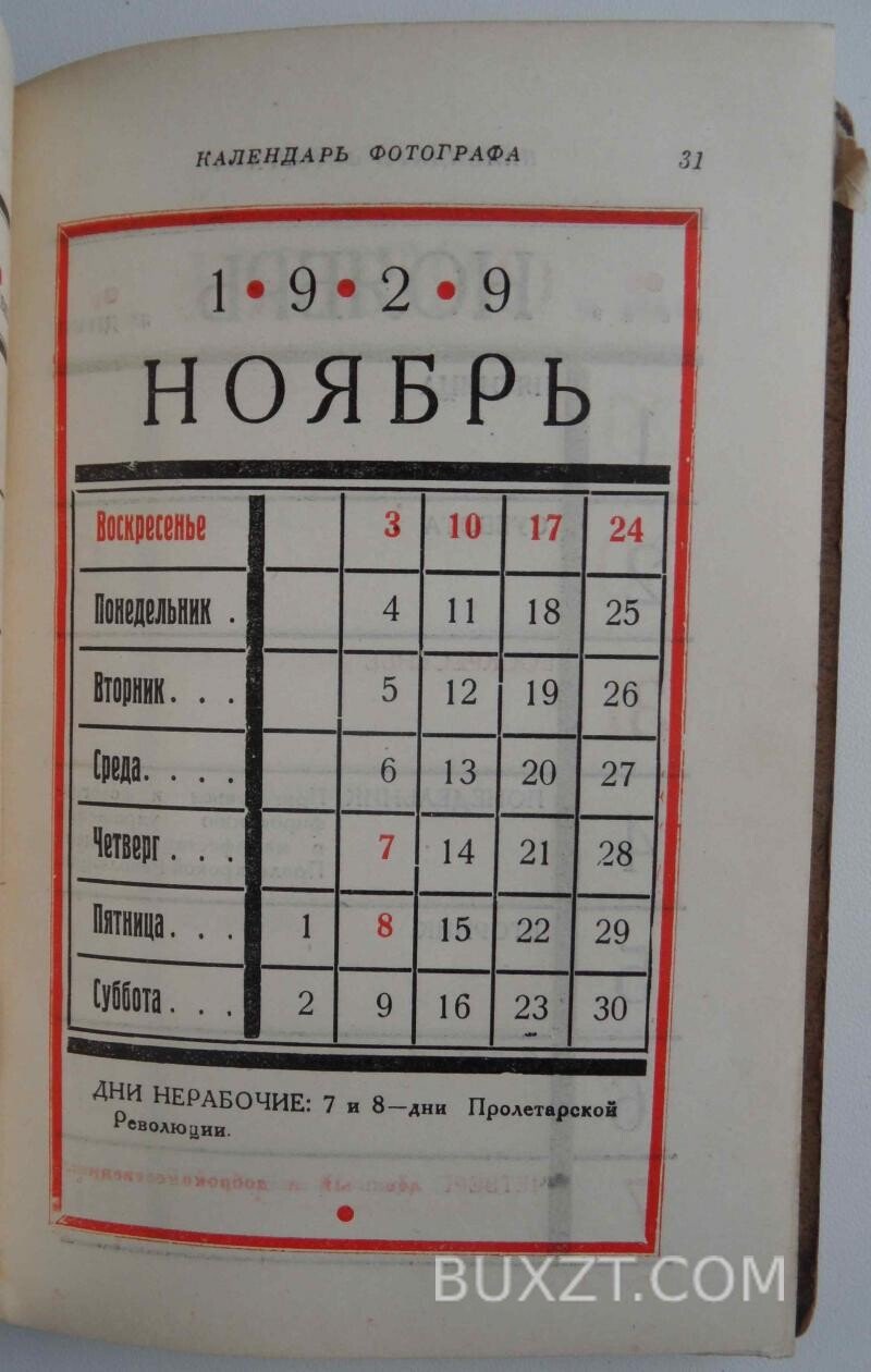 Календарь справочник фотографа на 1929-30 год. Календарь справочник фотографа на 1929-30 год.