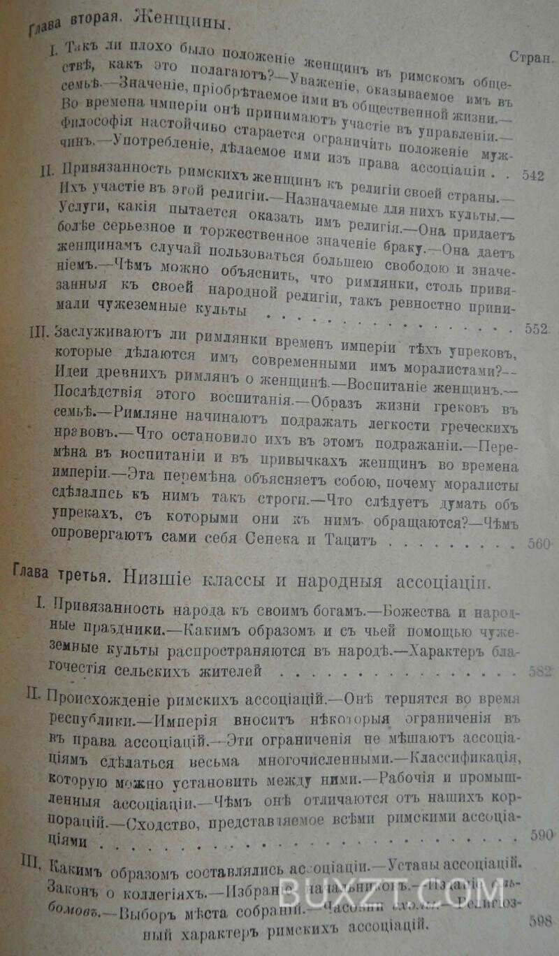 Римская религия от времен Августа до Антонинов. Буассье Г. Римская религия от времен Августа до Антонинов. Буассье Г.