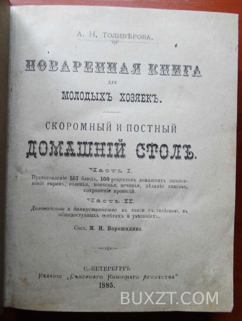 Поваренная книга. Толиверова А.Н. Поваренная книга. Толиверова А.Н.