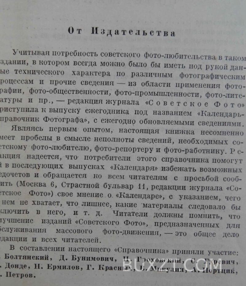 Календарь справочник фотографа на 1929-30 год. Календарь справочник фотографа на 1929-30 год.