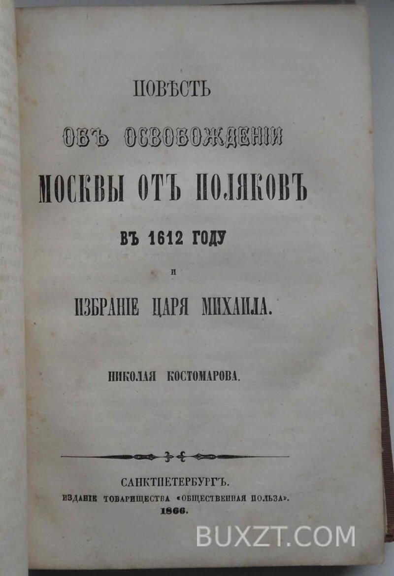 Исторические повести и очерки. Конволют. Исторические повести и очерки. Конволют.