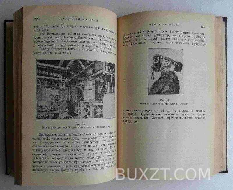 Химическая война. Фрайс А. Химическая война. Фрайс А.
